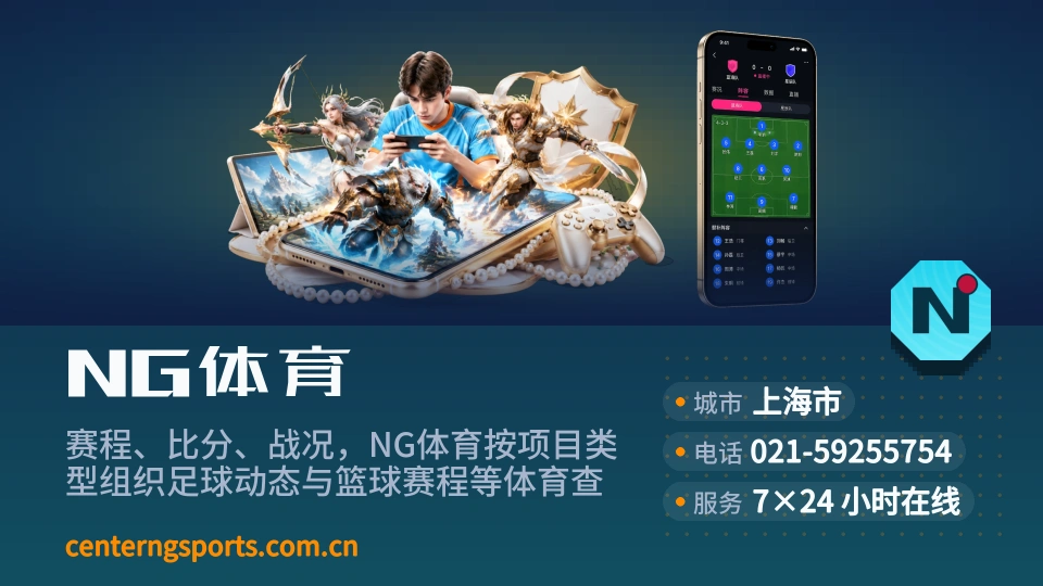 NG体育是谁